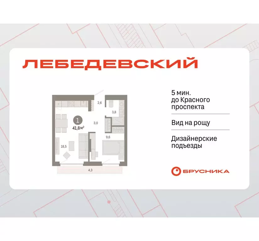 1-комнатная квартира: Новосибирск, квартал Лебедевский, 1/3 (41.8 м) - Фото 1
