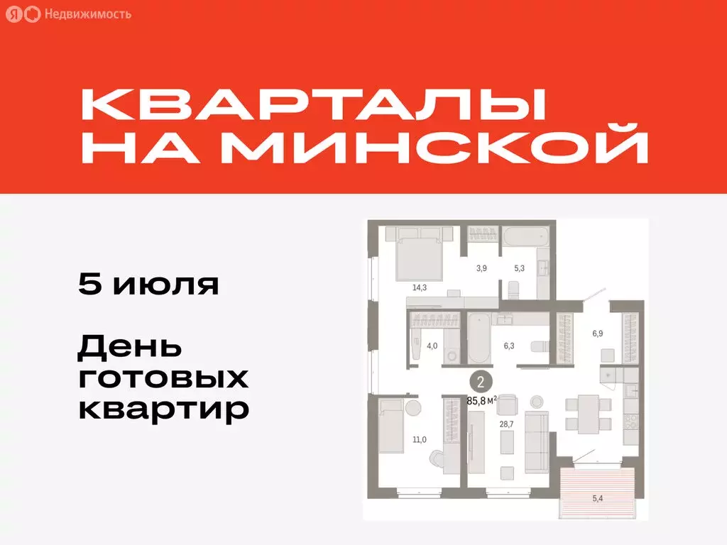 2-комнатная квартира: Тюмень, жилой комплекс На Минской (85.79 м) - Фото 0