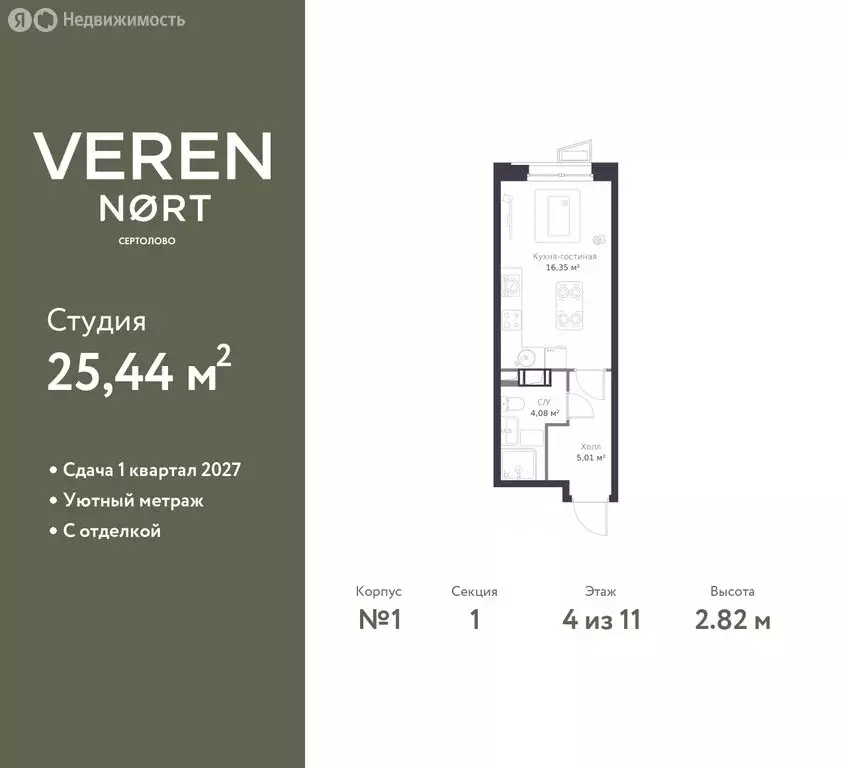 Квартира-студия: Сертолово, жилой комплекс Верен Норт Сертолово (25.44 ... - Фото 0