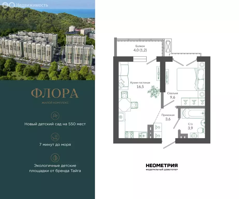 1-комнатная квартира: Сочи, улица Искры, 66/9к7 (34.9 м) - Фото 1