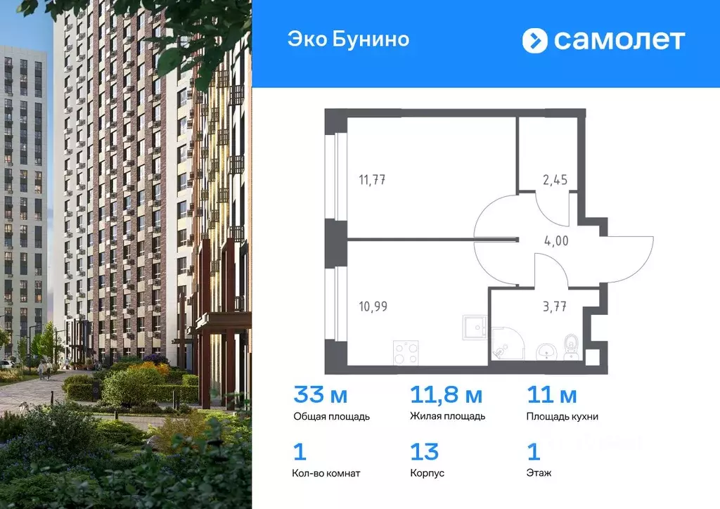 1-к кв. Москва д. Столбово, Эко Бунино жилой комплекс, 13 (32.98 м) - Фото 0