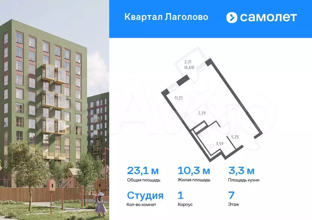Квартира-студия, 23,1 м, 7/9 эт. - Фото 0
