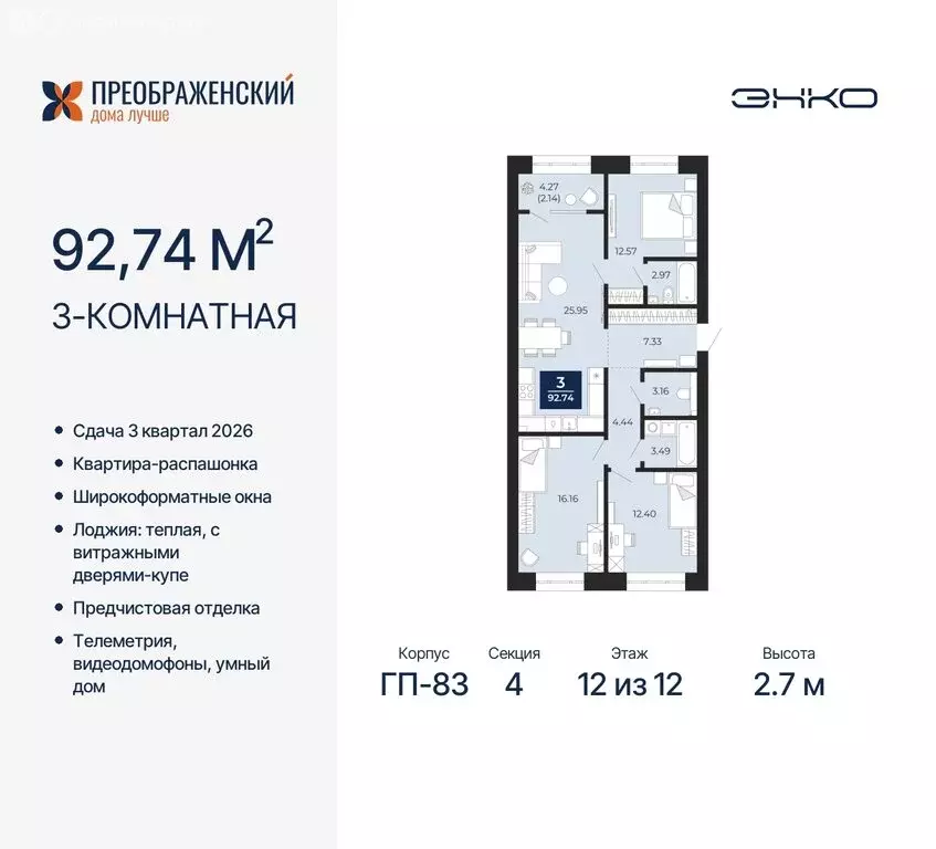 3-комнатная квартира: Новый Уренгой, микрорайон Славянский (92.74 м) - Фото 0