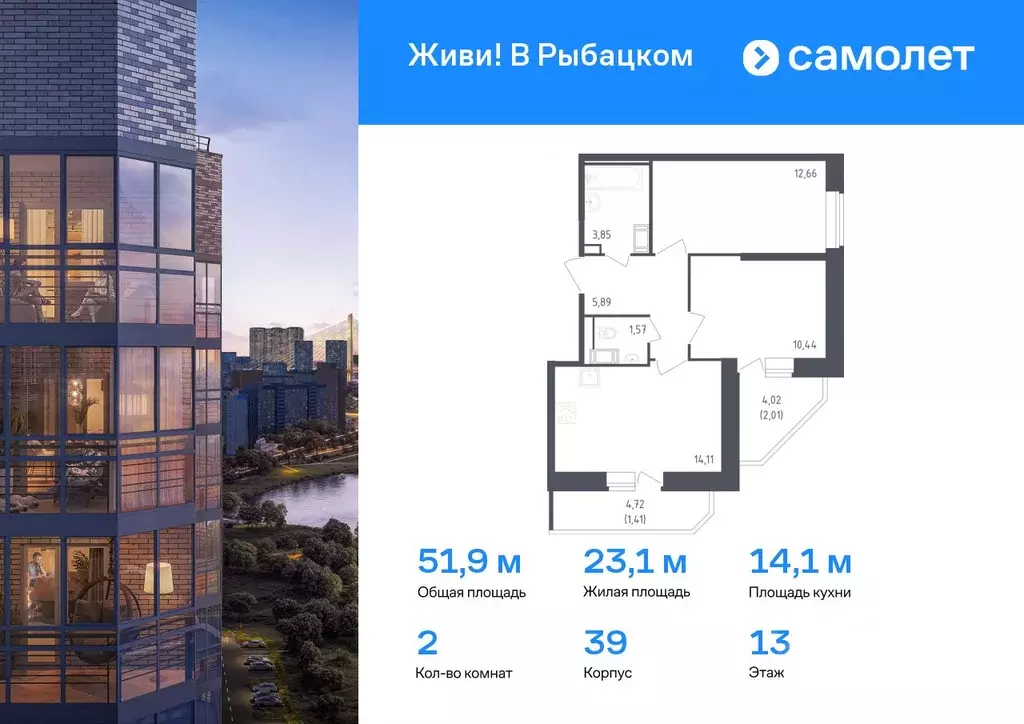 2-к кв. Санкт-Петербург Живи в Рыбацком жилой комплекс, 5 (51.94 м) - Фото 0