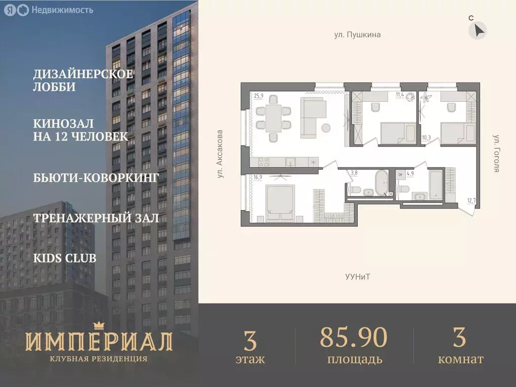 3-комнатная квартира: Уфа, улица Пушкина, 74 (85.9 м) - Фото 0