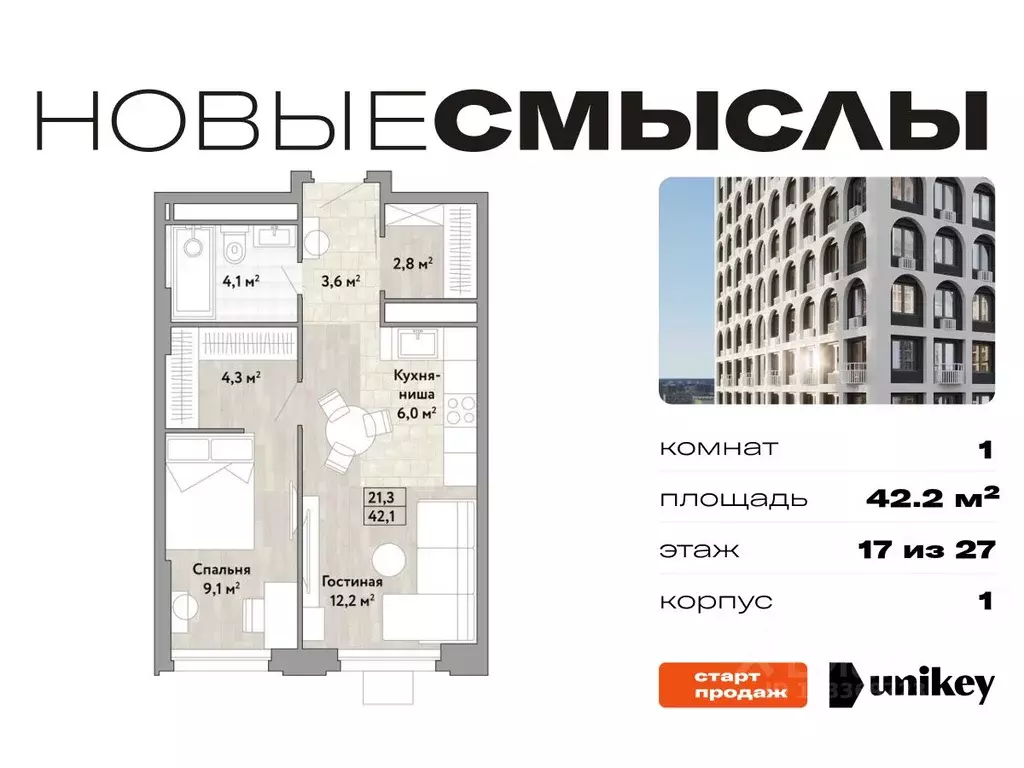 1-к кв. Москва № 174 кв-л, Новые Смыслы жилой комплекс (42.2 м) - Фото 0