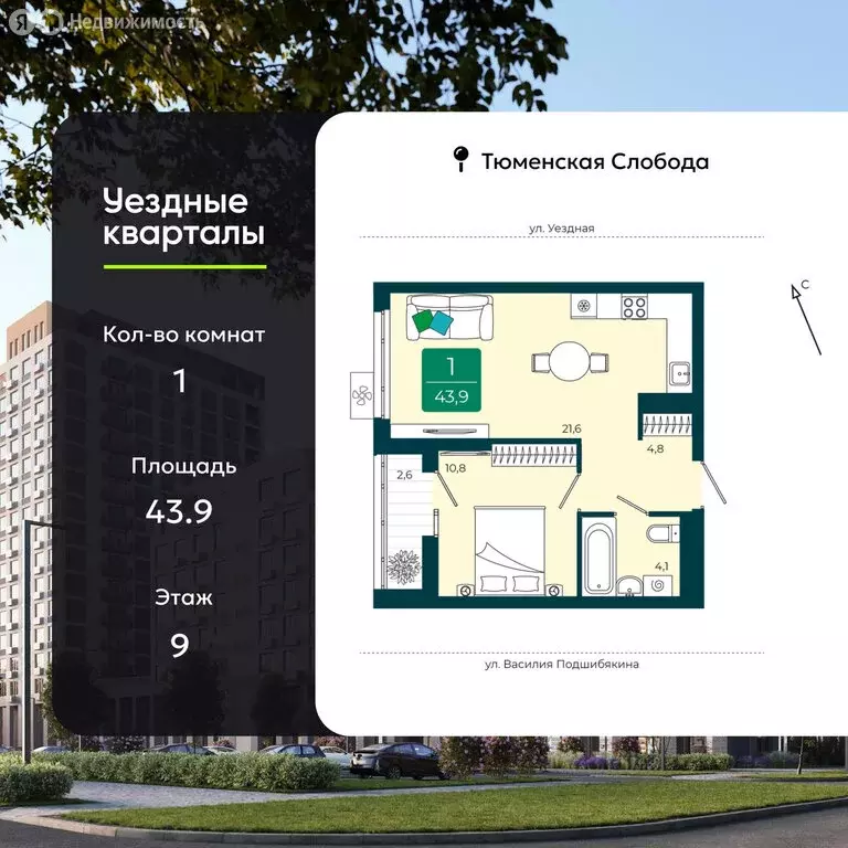 1-комнатная квартира: Тюмень, улица Андрея Бушуева, 1к1 (43.9 м) - Фото 1