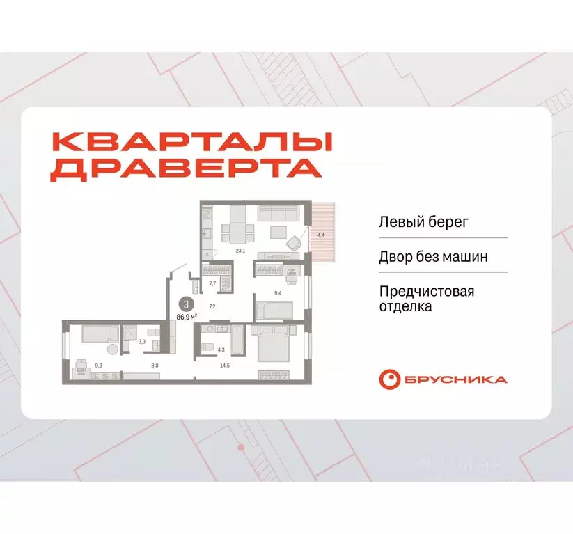 3-к кв. Омская область, Омск ул. Б.Г. Шаронова, 9 (86.9 м) - Фото 0