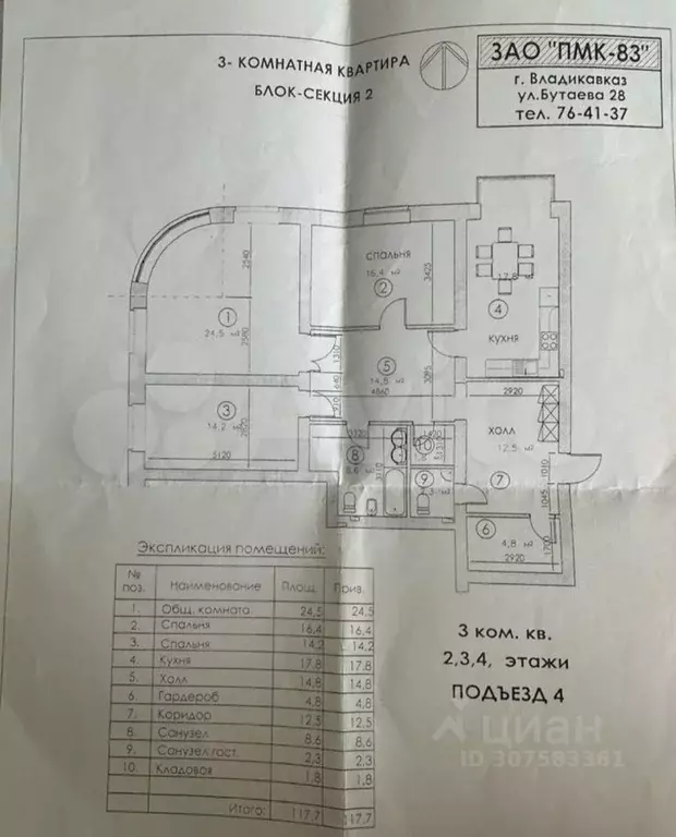 3-к кв. Северная Осетия, Владикавказ ул. Хаджи Мамсурова (117.0 м) - Фото 1