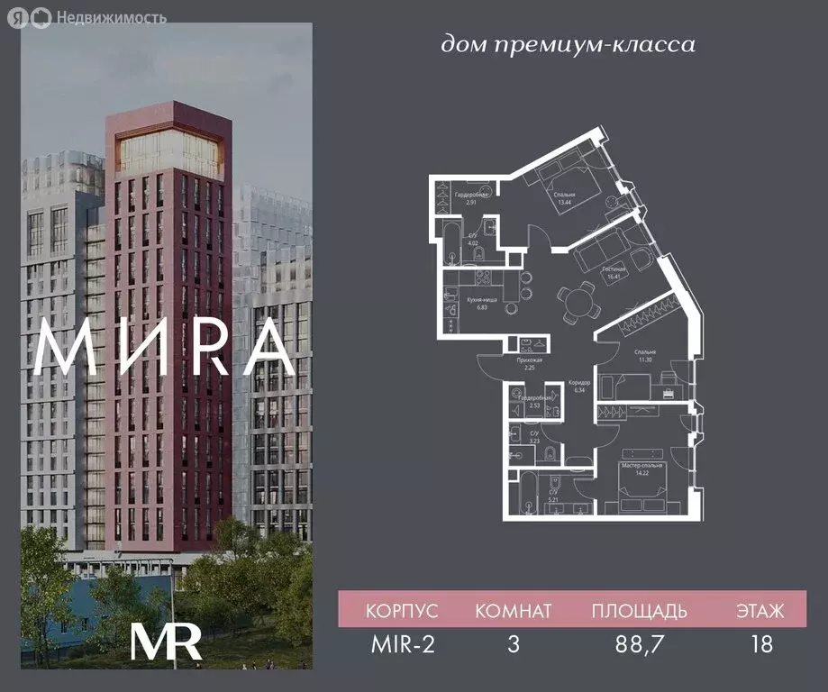 3-комнатная квартира: Москва, ЖК Мира (88.69 м) - Фото 0