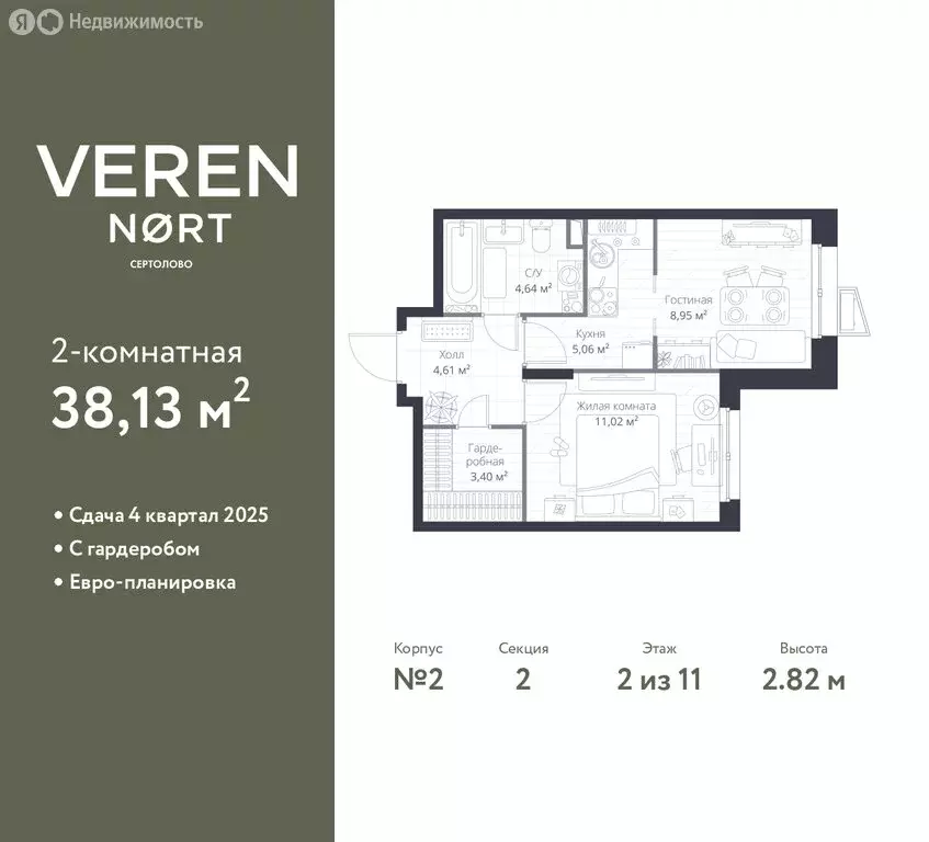1-комнатная квартира: Сертолово, ЖК Верен Норт Сертолово (38.13 м) - Фото 1