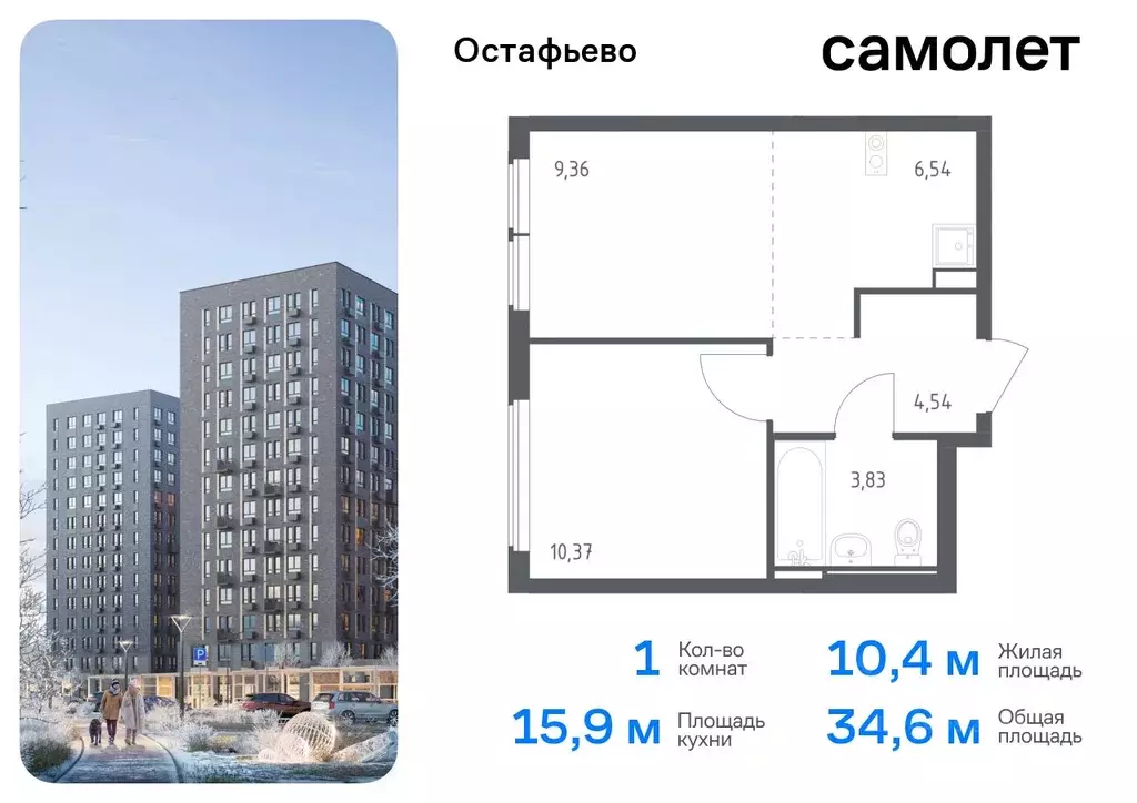 1-к кв. Москва с. Остафьево, Остафьево жилой комплекс, к22 (34.64 м) - Фото 0