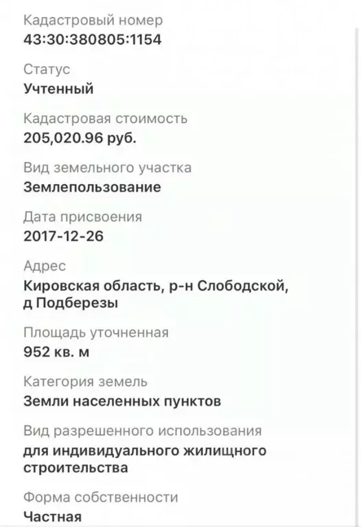 Участок в Кировская область, Слободской район, Шиховское с/пос, д. ... - Фото 1