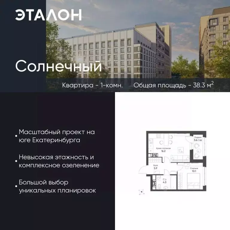 1-к кв. Свердловская область, Екатеринбург Солнечный жилрайон,  (38.3 ... - Фото 0