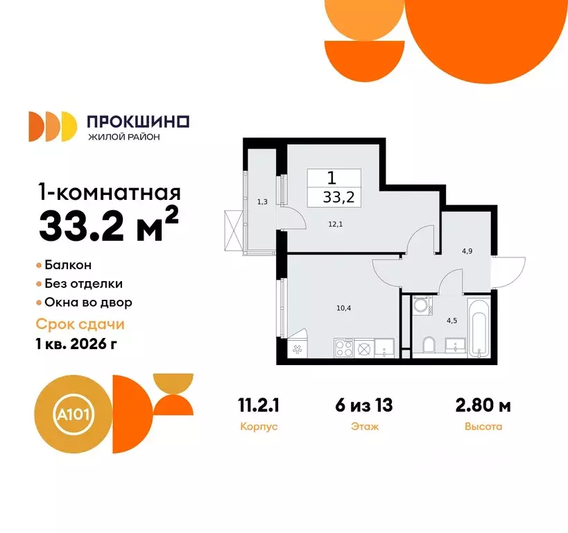 1-к кв. Москва Прокшино жилой комплекс, к11.2.1 (33.2 м) - Фото 0