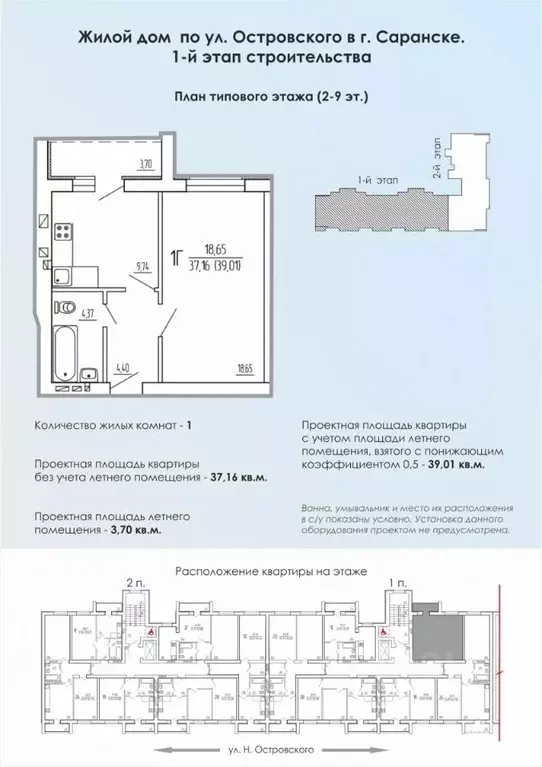 1-к кв. Мордовия, Саранск ул. Н. Островского, 23 (39.01 м) - Фото 0