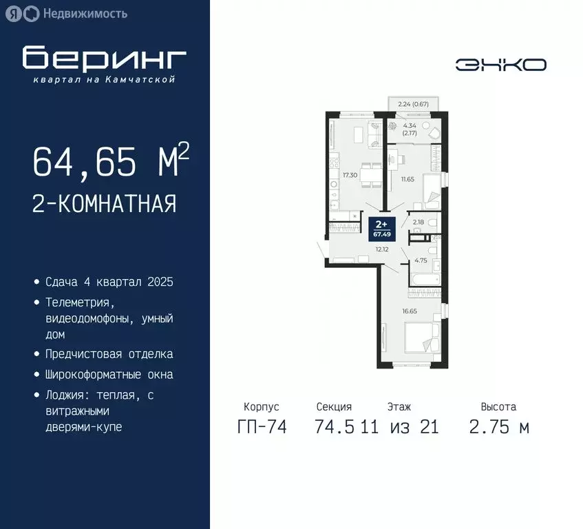 2-комнатная квартира: Тюмень, микрорайон Энтузиастов (64.65 м) - Фото 0