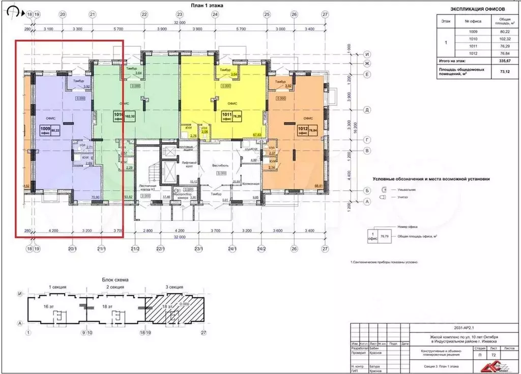 Помещение свободного назначения в Удмуртия, Ижевск ул. 10 лет Октября, ... - Фото 1