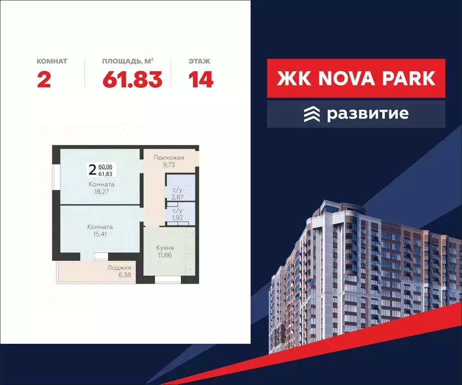 2-комнатная квартира: Орёл, улица Панчука, 83А (61.83 м) - Фото 0