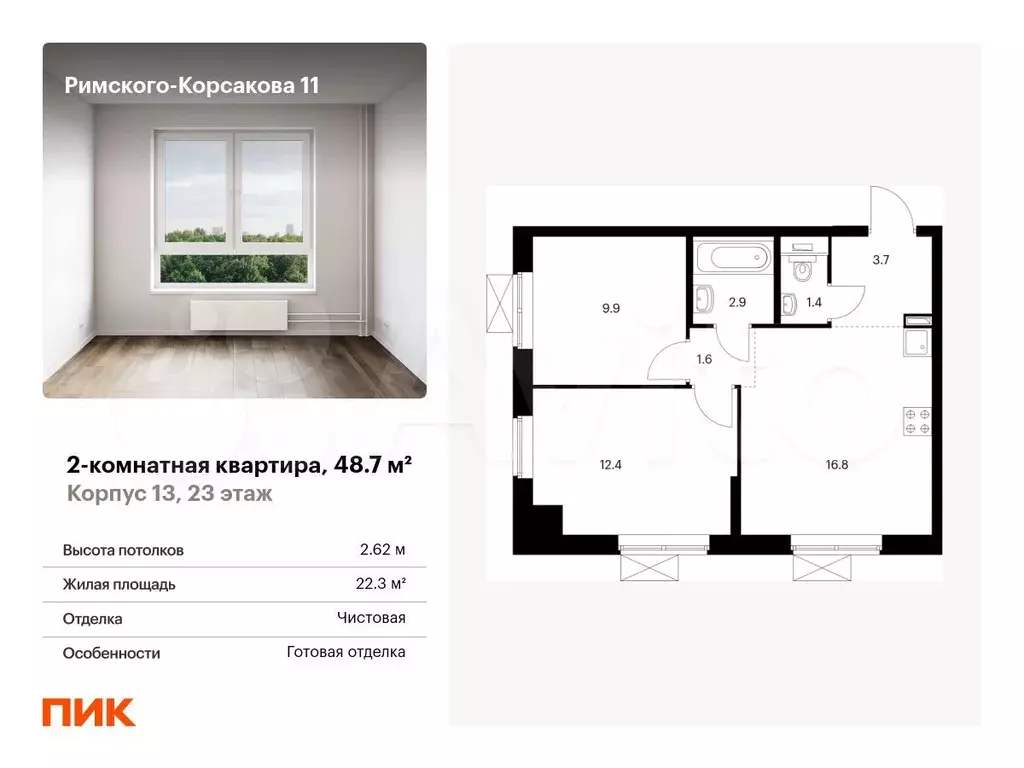 2-к. квартира, 48,7м, 23/24эт. - Фото 0