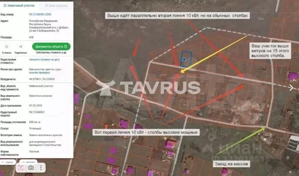 Участок в Крым, Симферопольский район, с. Доброе  (6.0 сот.) - Фото 1