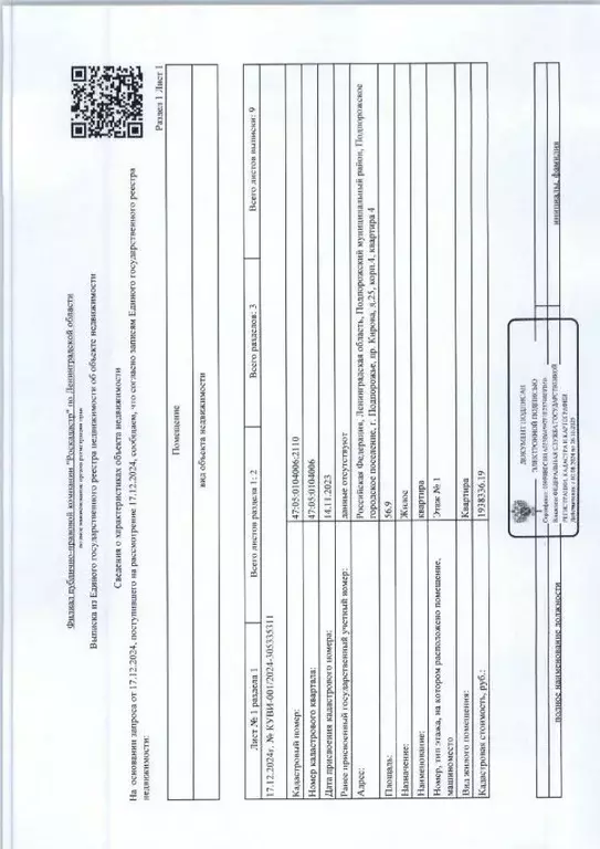 Свободной планировки кв. Ленинградская область, Подпорожье просп. ... - Фото 0