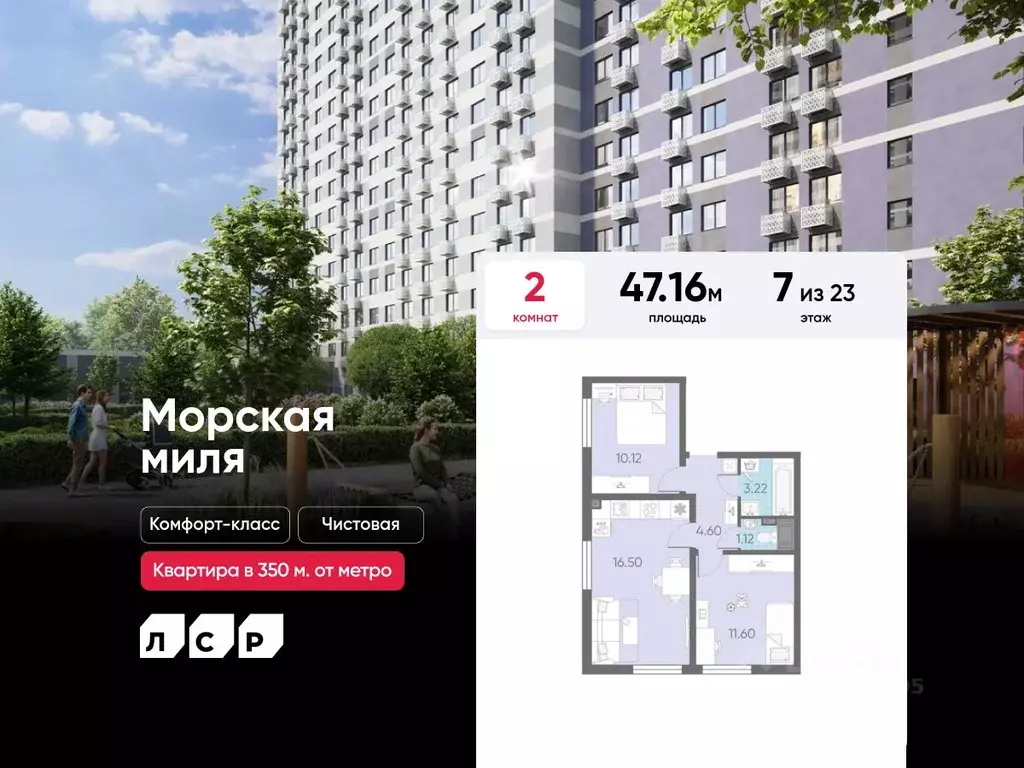 2-к кв. Санкт-Петербург Морская миля жилой комплекс (47.16 м) - Фото 1