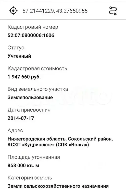 Участок в Нижегородская область, Сокольский муниципальный округ, с. ... - Фото 0