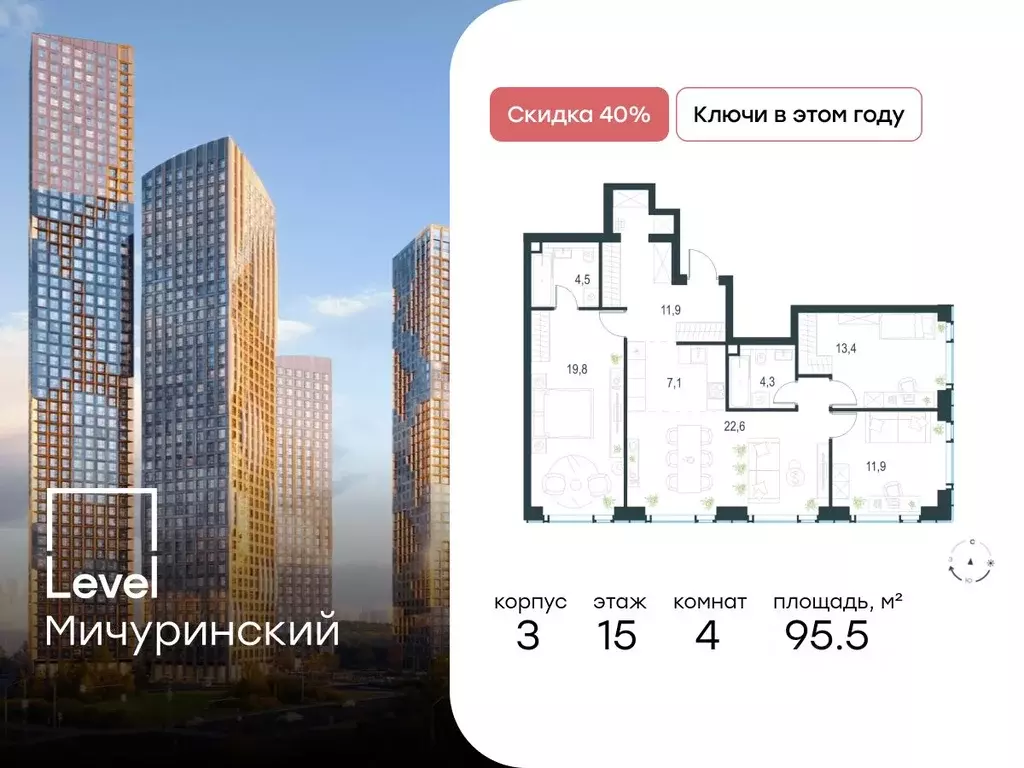 4-к кв. Москва Левел Мичуринский жилой комплекс, к3 (95.5 м) - Фото 0