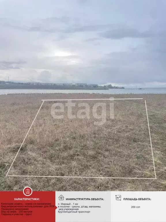 Участок в Крым, Сакский район, с. Штормовое  (200.0 сот.) - Фото 1