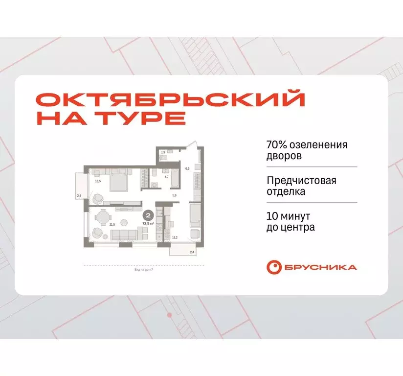 2-комнатная квартира: Тюмень, Краснооктябрьская улица, 4к3 (72.87 м) - Фото 0