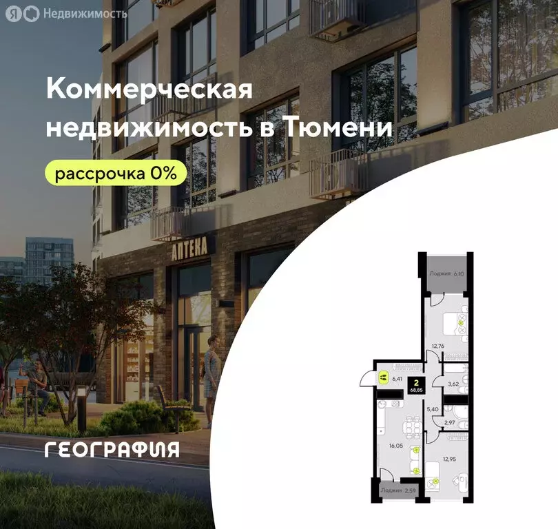 2-комнатная квартира: Тюмень, улица Андрея Приказнова, 1 (68.85 м) - Фото 0