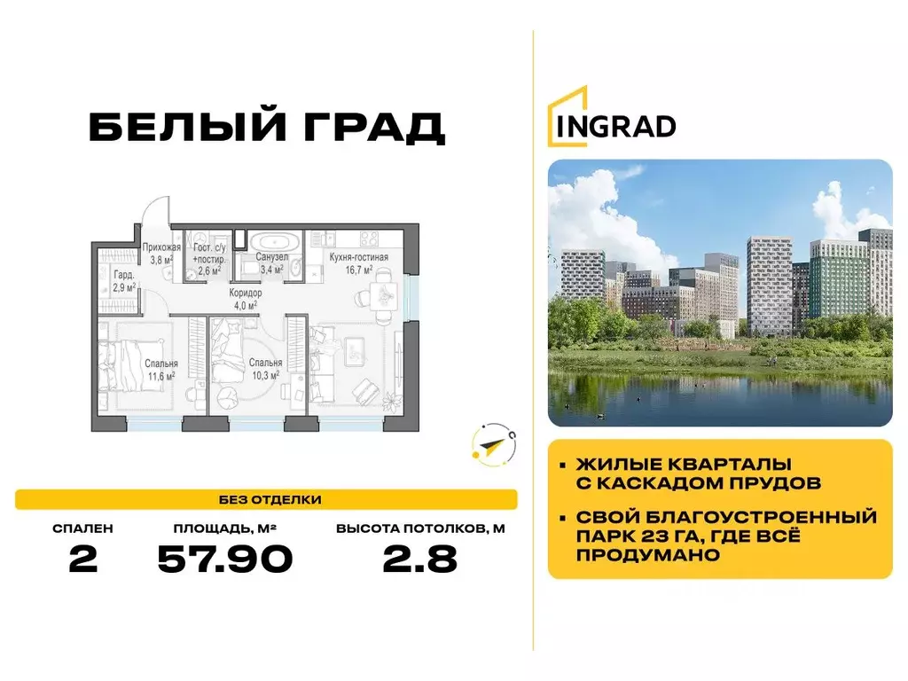 2-к кв. Московская область, Мытищи Белый Grad жилой комплекс, к11.1 ... - Фото 0