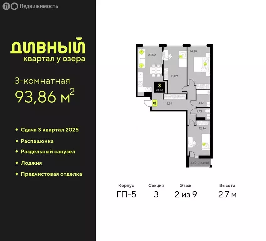 3-комнатная квартира: Тюмень, улица Пожарных и Спасателей, 16 (93.86 ... - Фото 0