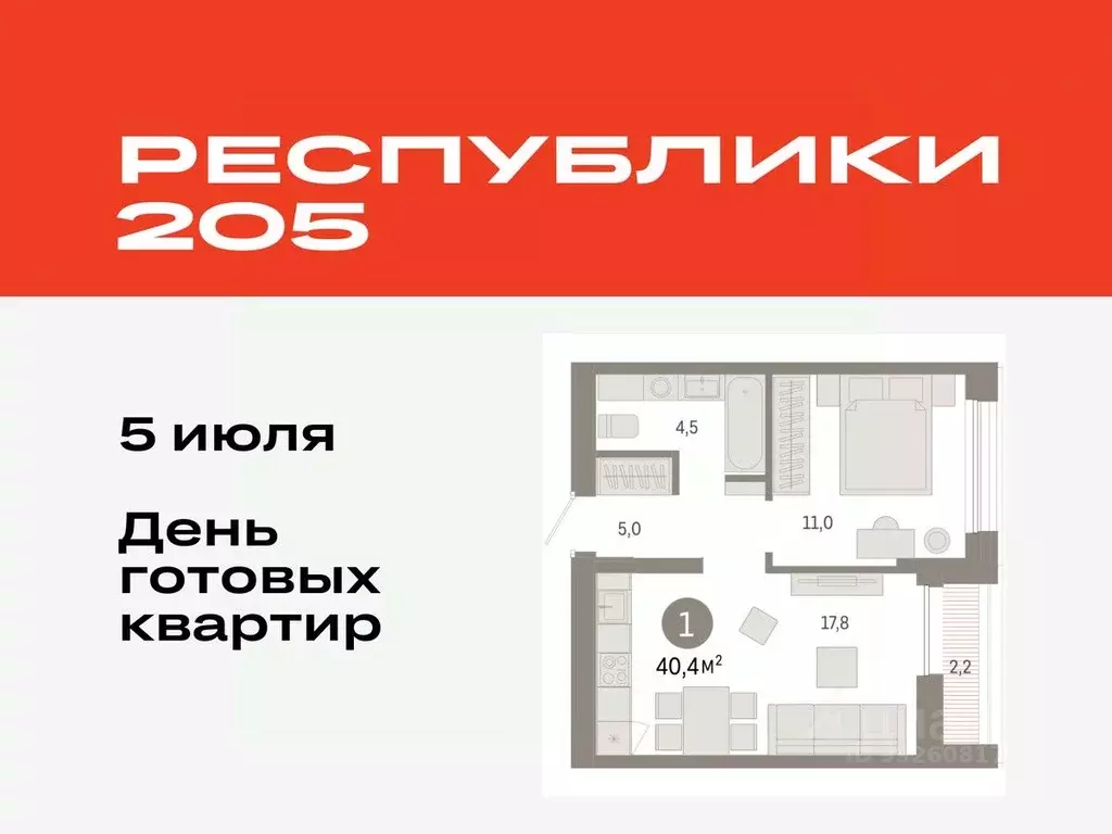 1-к кв. Тюменская область, Тюмень ул. Республики, 203к1 (40.44 м) - Фото 0
