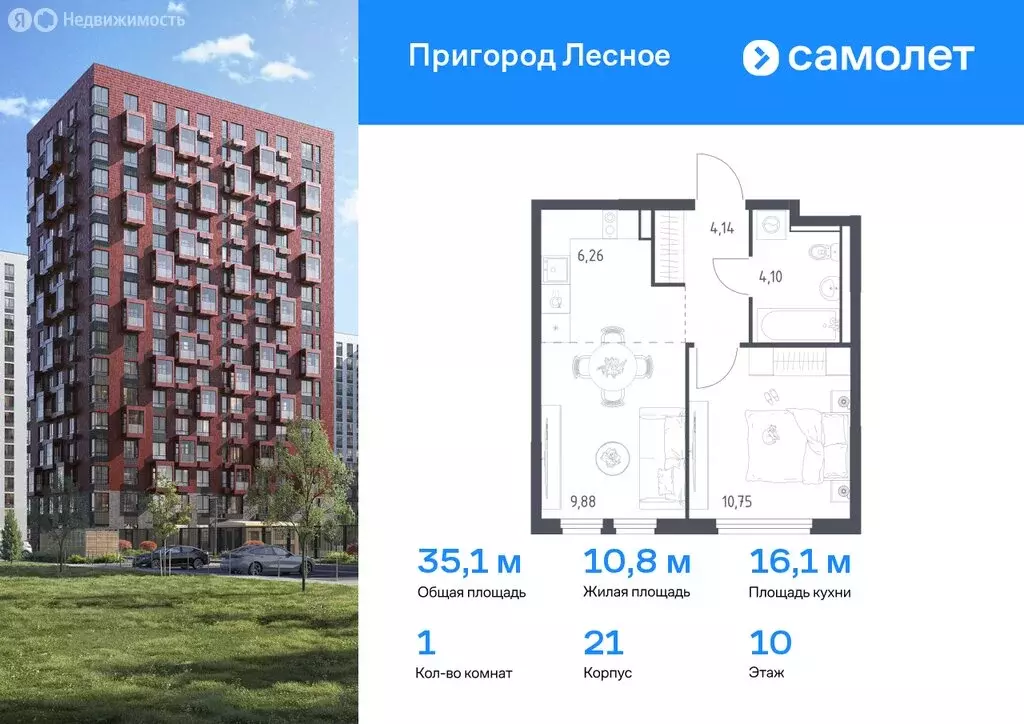 1-комнатная квартира: Мисайлово, микрорайон Пригород Лесное (35.13 м) - Фото 0