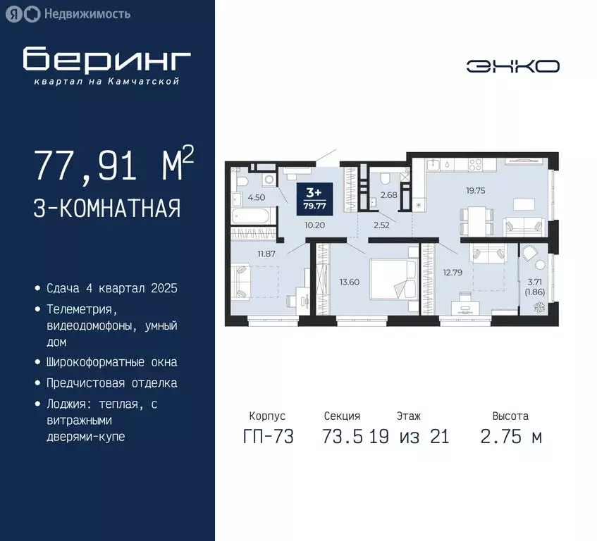 3-комнатная квартира: Тюмень, микрорайон Энтузиастов (77.91 м) - Фото 0