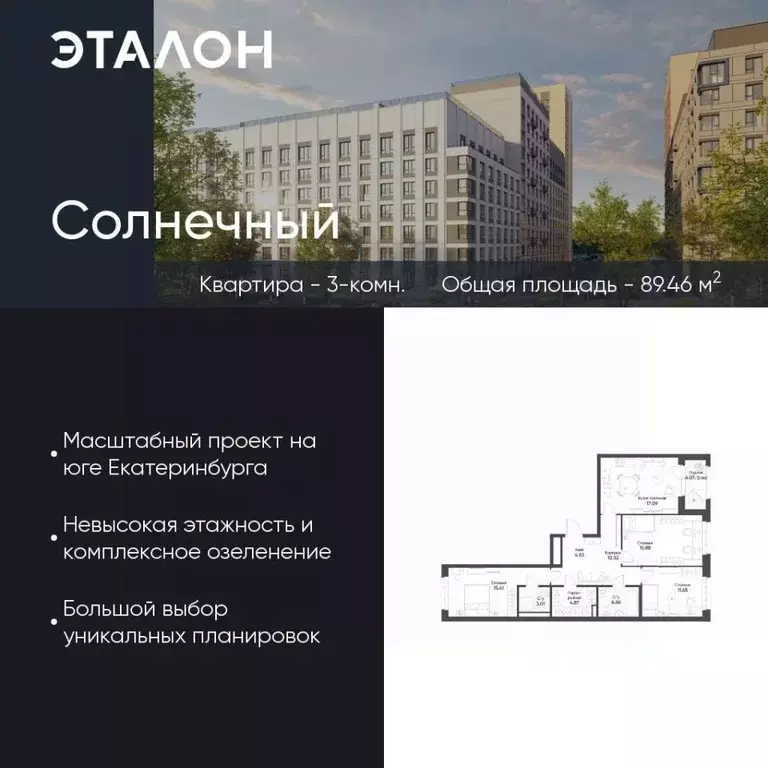3-к кв. Свердловская область, Екатеринбург Солнечный жилрайон,  (89.46 ... - Фото 0