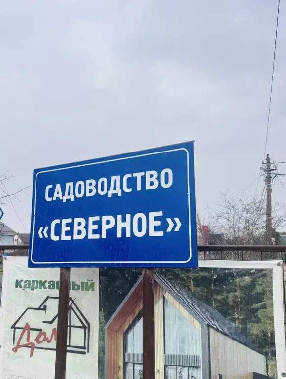 Дом в Ленинградская область, Сосновый Бор Северное СНТ, ул. ... - Фото 1