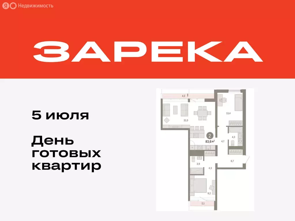 2-комнатная квартира: Тюмень, Мысовская улица, 26к1 (83.64 м) - Фото 0