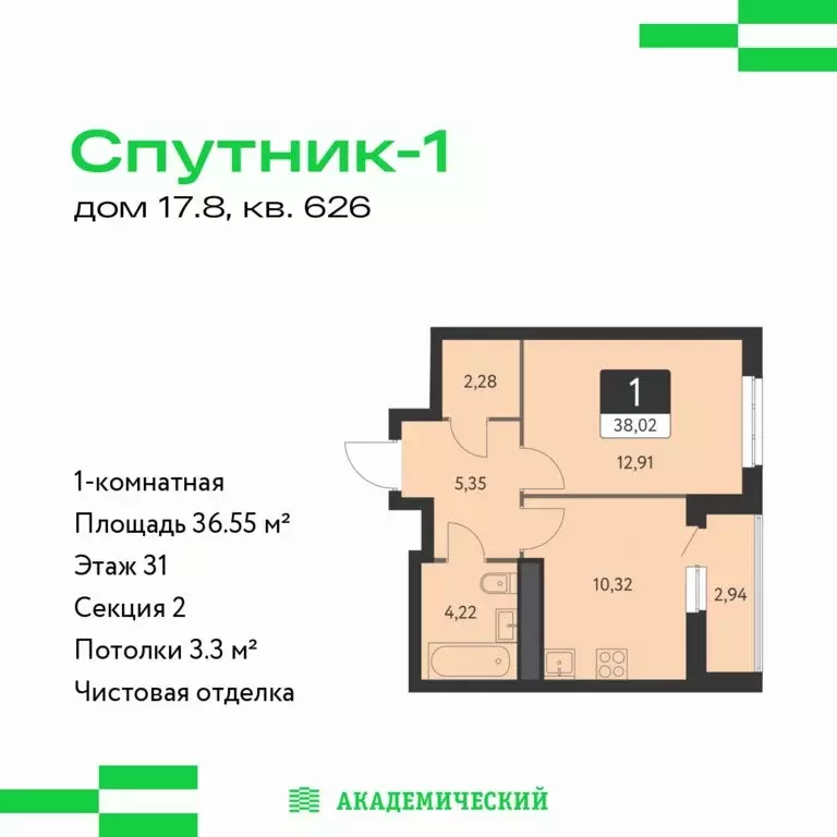 1-комнатная квартира: Екатеринбург, ЖК Спутник-1 (36.55 м) - Фото 1