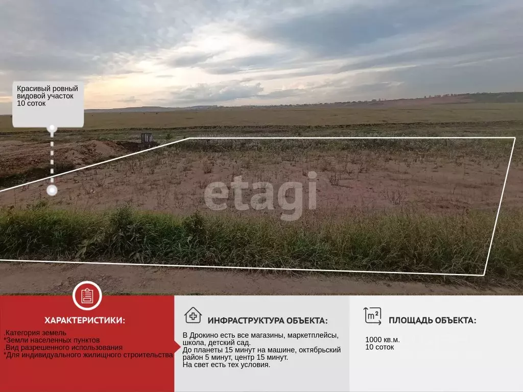 Участок в Красноярский край, Красноярск городской округ, с. Дрокино ... - Фото 0
