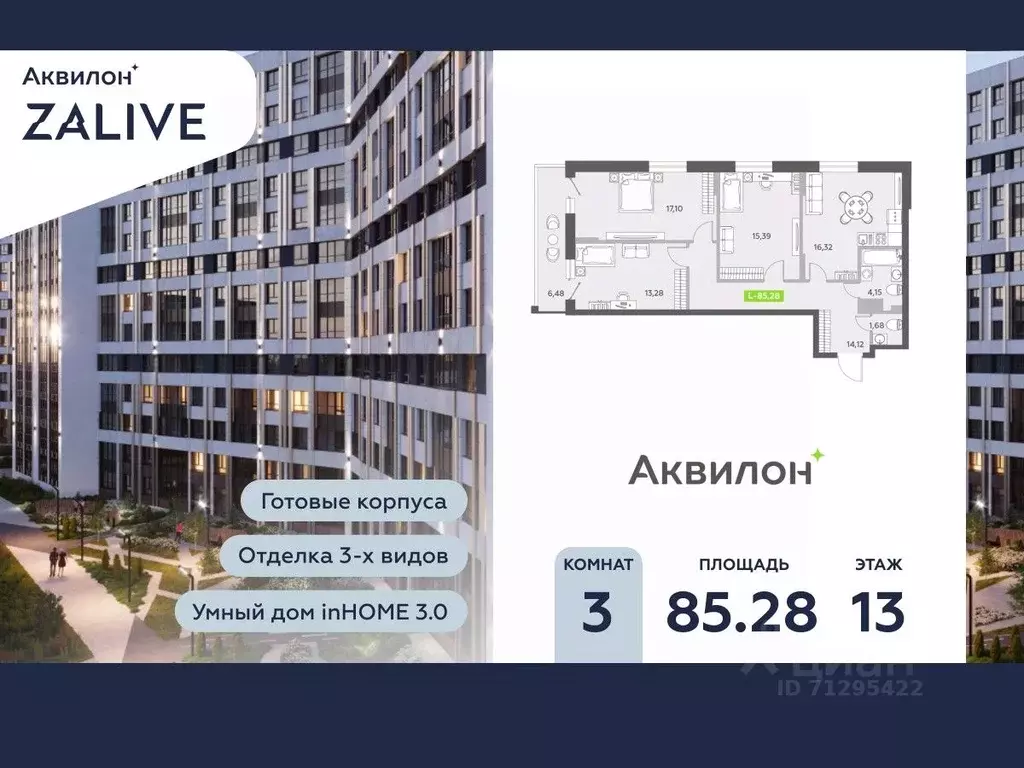 3-к кв. Санкт-Петербург бул. Александра Грина, 4 (84.7 м) - Фото 0