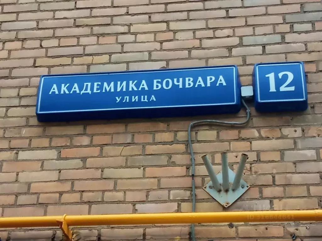 Помещение свободного назначения в Москва ул. Академика Бочвара, 12 (23 ... - Фото 1