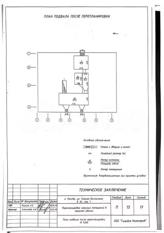 Продажа торговой площади (габ) 275 м2, метро Бауманская (цао) - Фото 1