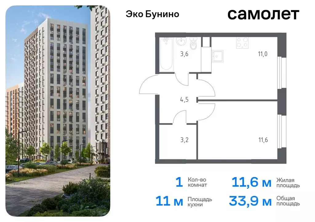 1-к кв. Москва д. Столбово, Эко Бунино жилой комплекс, 15 (33.9 м) - Фото 0