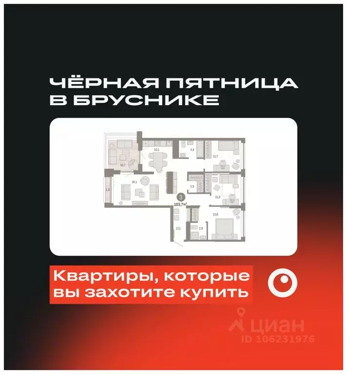 3-к кв. Свердловская область, Екатеринбург ул. Гастелло, 19А (103.68 ... - Фото 0