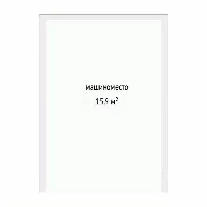 Гараж в Тюменская область, Тюмень ул. Тимофея Чаркова, 79с1 (16 м) - Фото 0