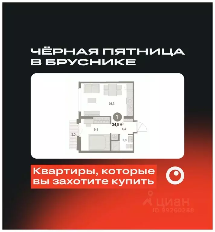 1-к кв. Свердловская область, Екатеринбург Брусника в Академическом ... - Фото 0