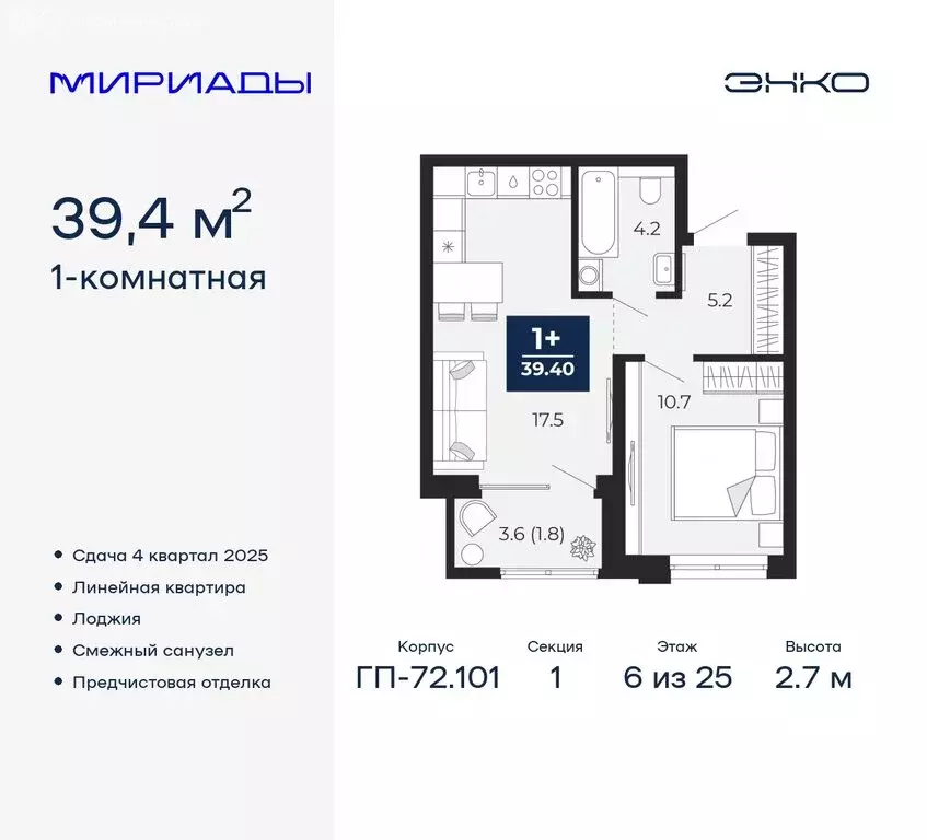 1-комнатная квартира: Тюмень, Ленинский округ (39.4 м) - Фото 0